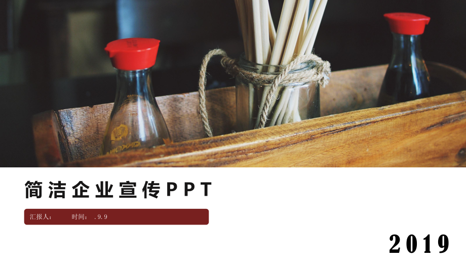 现代简洁风企业宣传商务策划经典高端创意模板课件.pptx_第1页