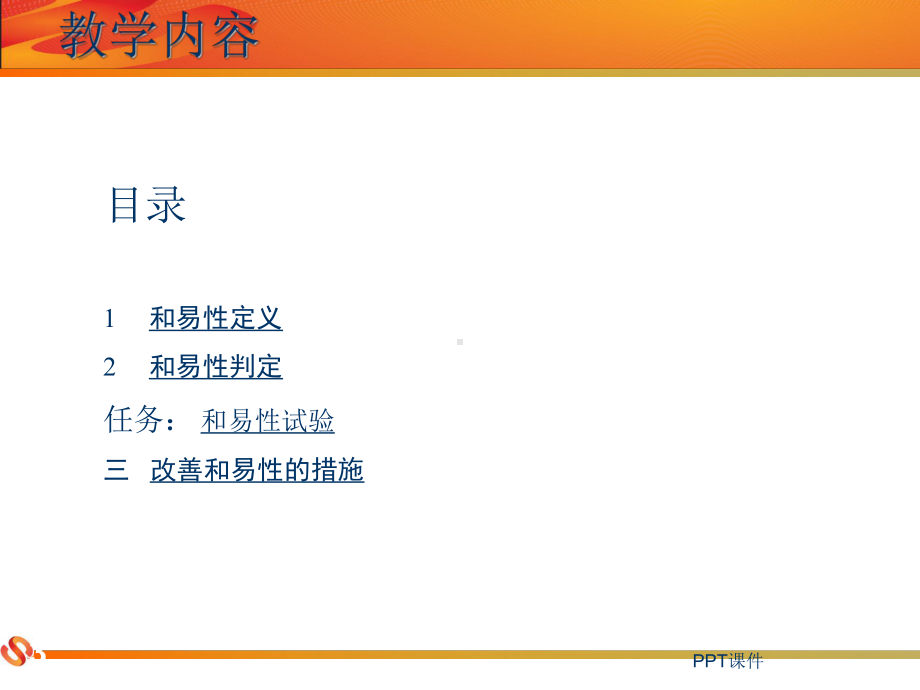 混凝土和易性课件.ppt_第3页