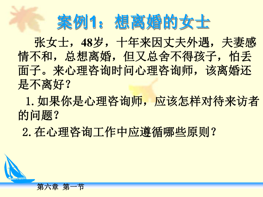 护理心理学-06第六章-心理咨询和治疗课件.pptx_第3页