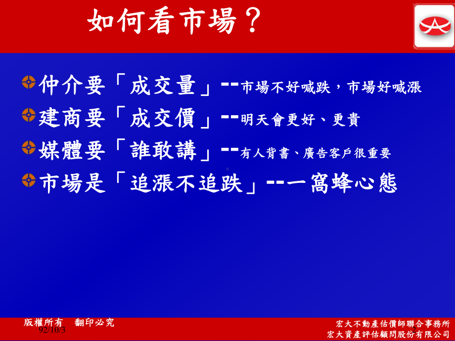 宏大不动产估价师联合事务所宏大不动产鉴定顾问股份有限公司宏大课件.ppt_第2页