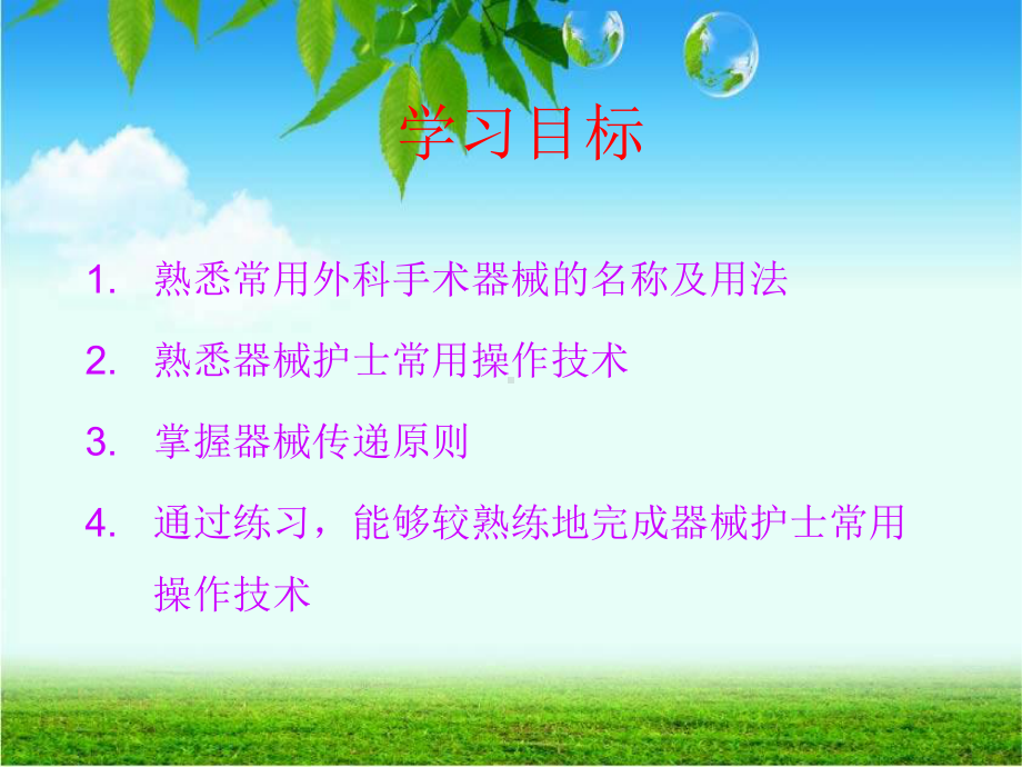 手术器械传递的原则与方法课件.ppt_第2页