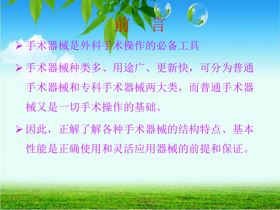 手术器械传递的原则与方法课件.ppt_第3页