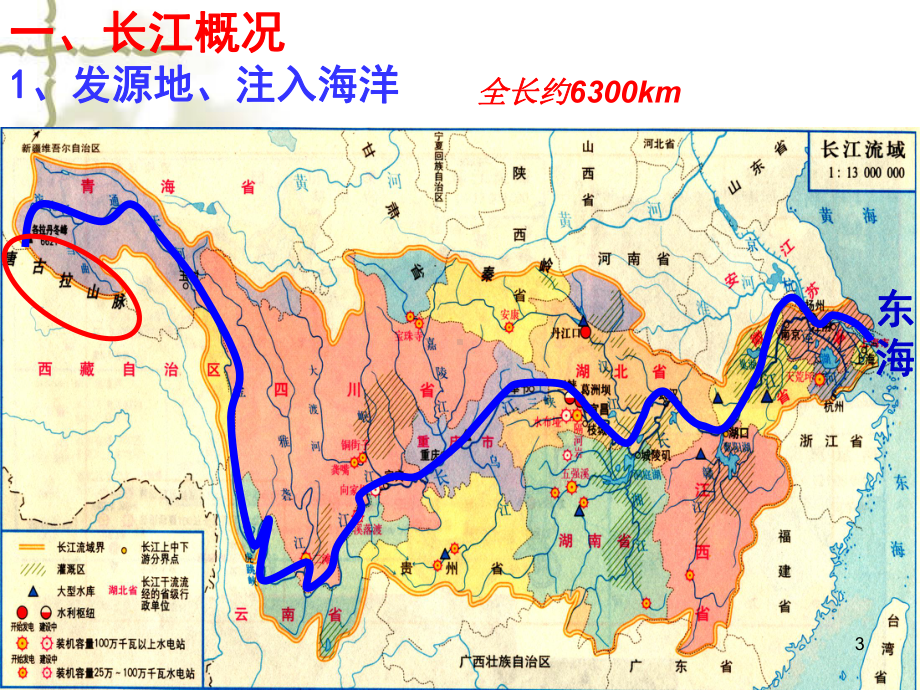 长江的开发与治理课件.ppt_第3页