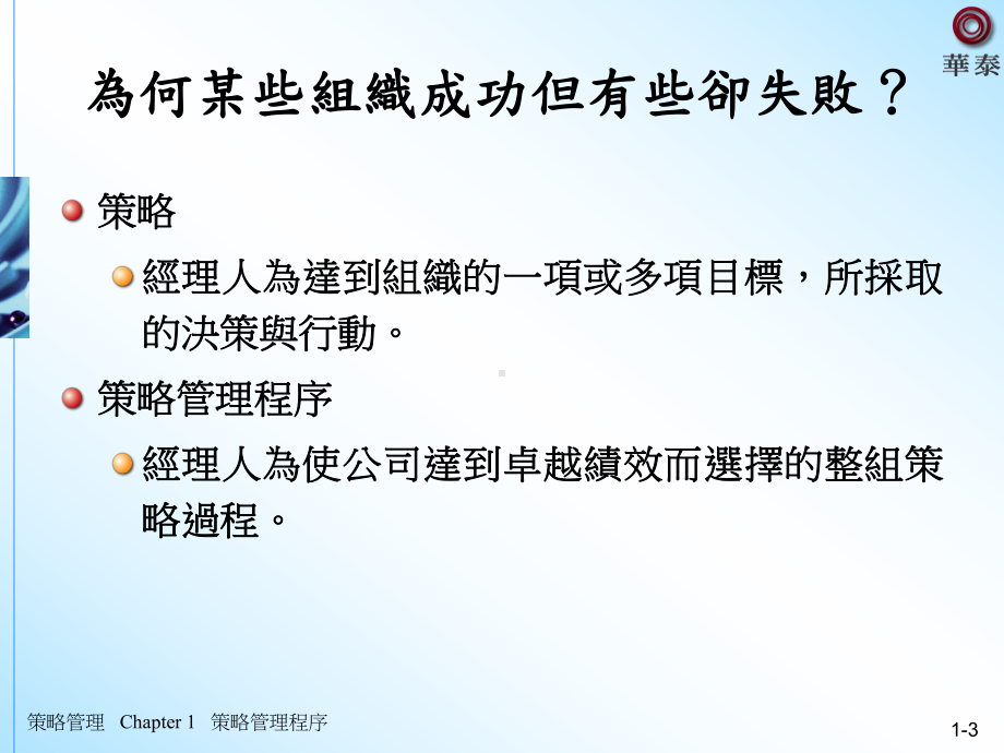 获利能力ROIC的驱动因子课件.ppt_第3页