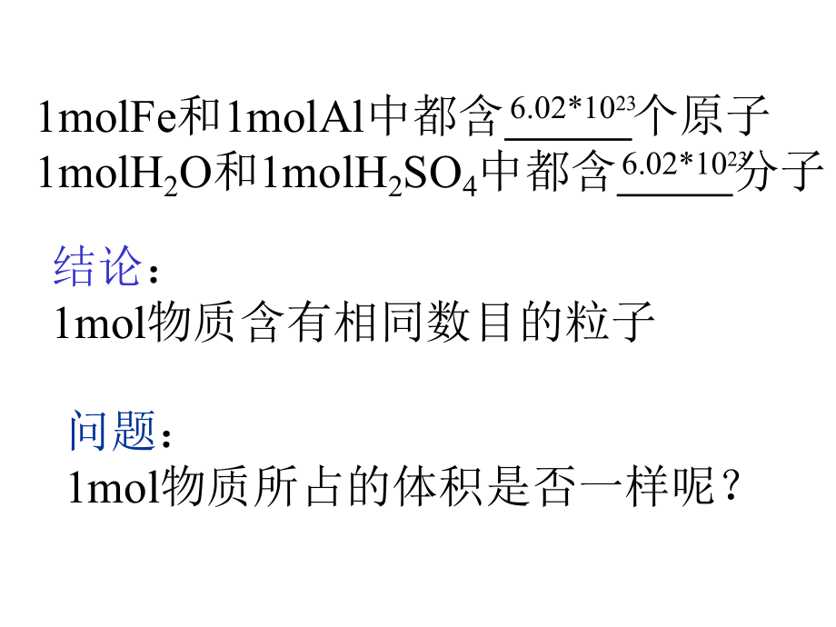 人教版气体摩尔体积课件.pptx_第1页