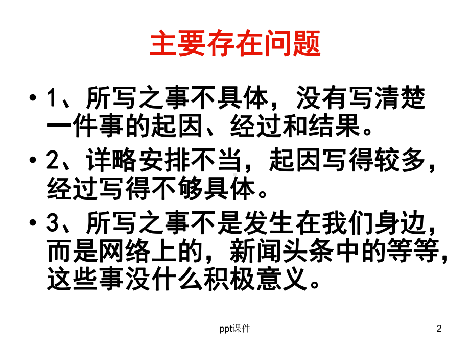 新鲜事作文课件.ppt_第2页