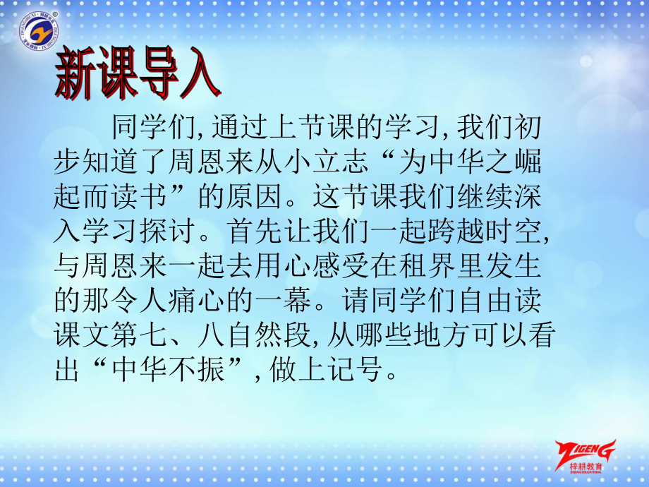 人教版四年级上册语文第七单元为中华之崛起而读书第二课时课件.ppt_第2页