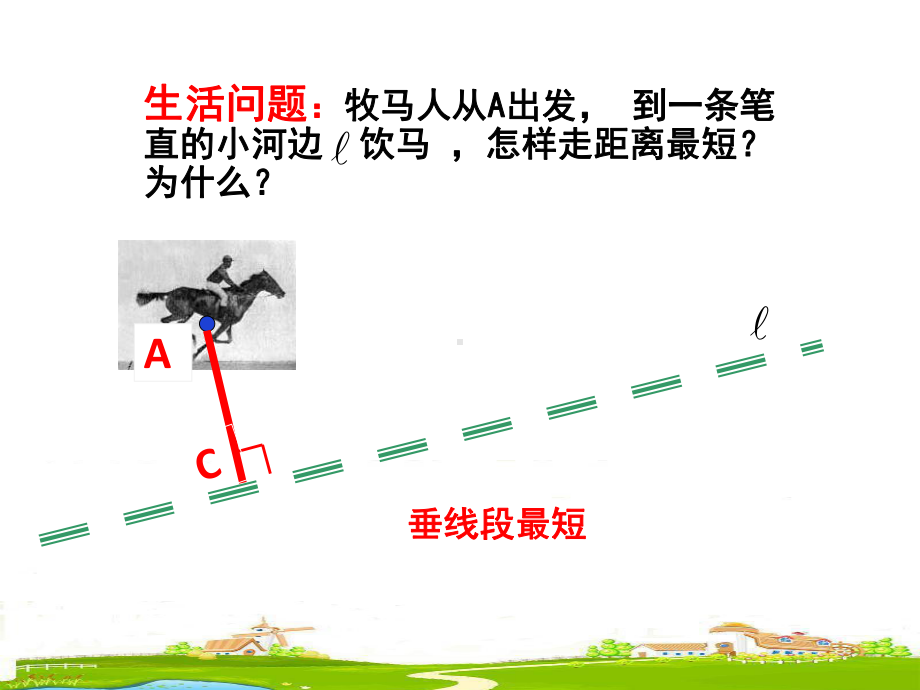 初中数学-专题复习-《最短距离问题》教学课件设计.ppt_第3页