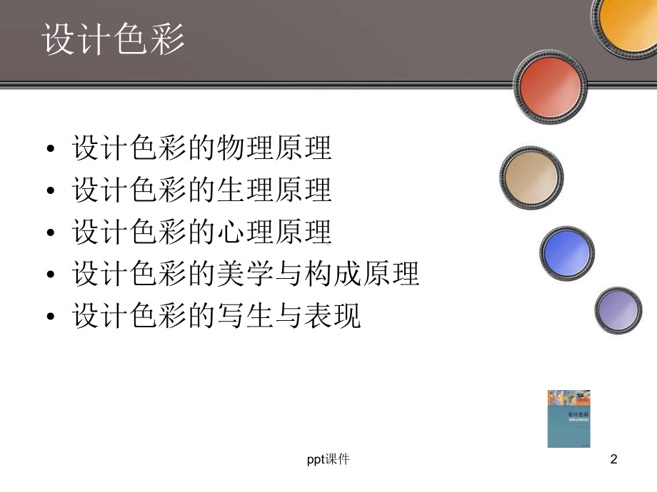 设计色彩作品赏析课件.ppt_第2页