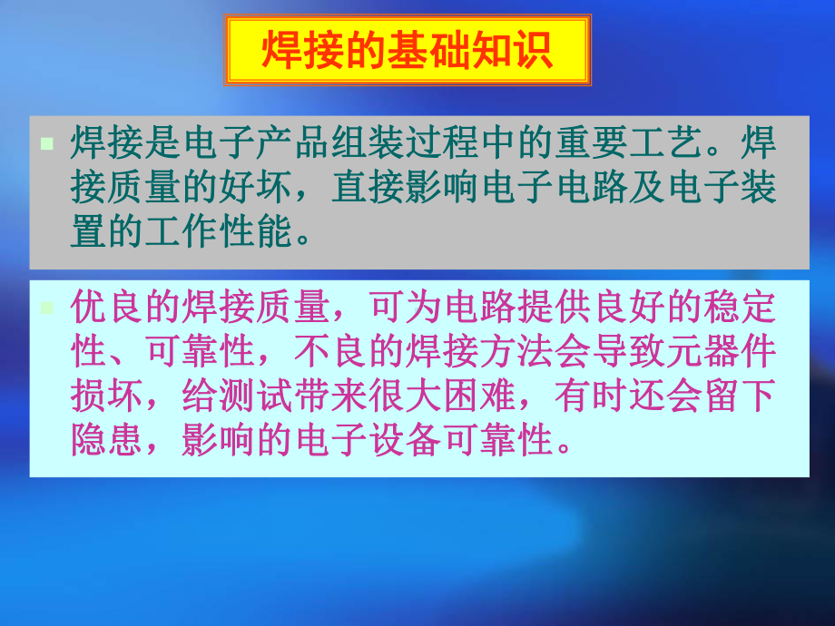 电子装接操作安全课件.ppt_第2页