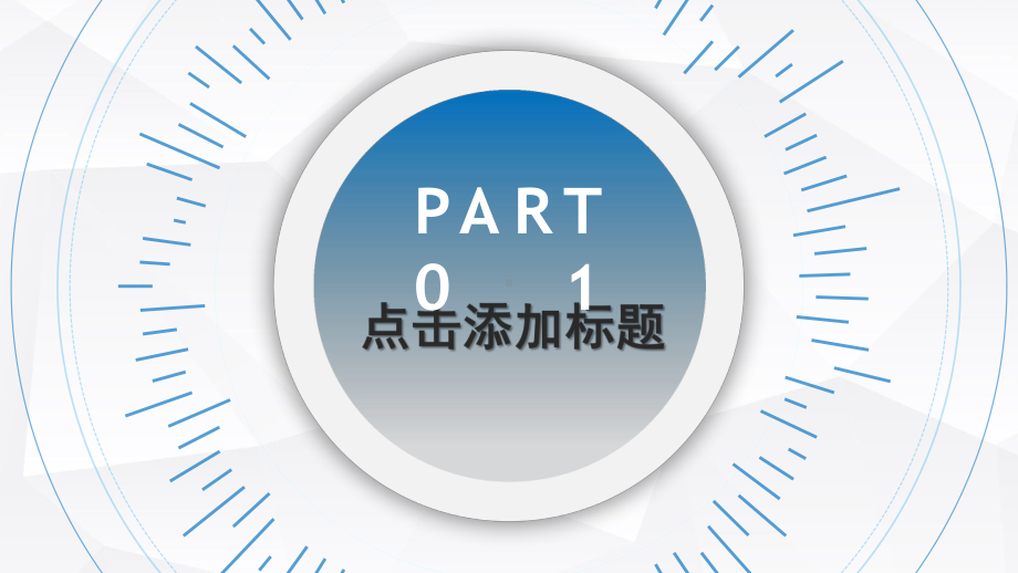 医学医疗类工作汇报模板课件.pptx_第3页