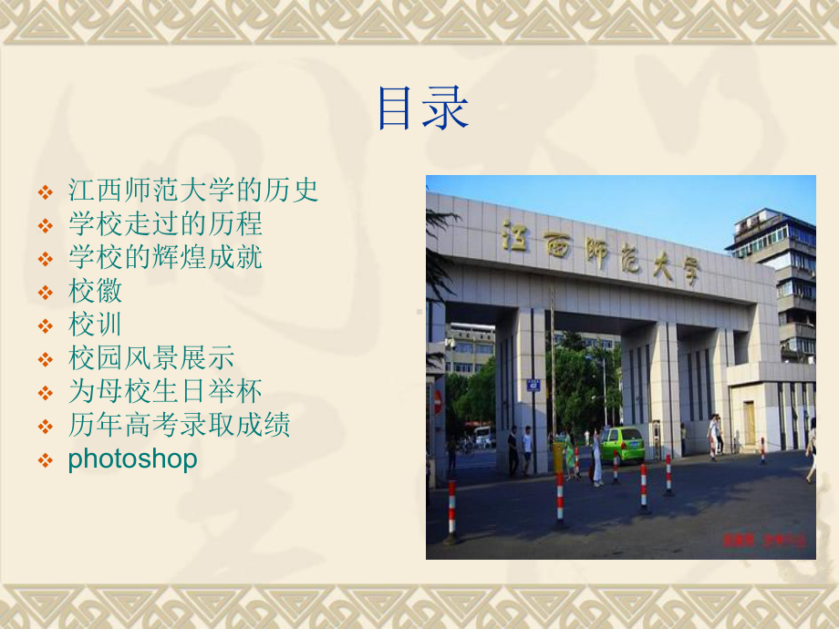 江西师范大学70周年校庆课件.ppt_第2页