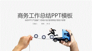 创意商务年度工作总结汇报计划高端创意模板设计课件.pptx