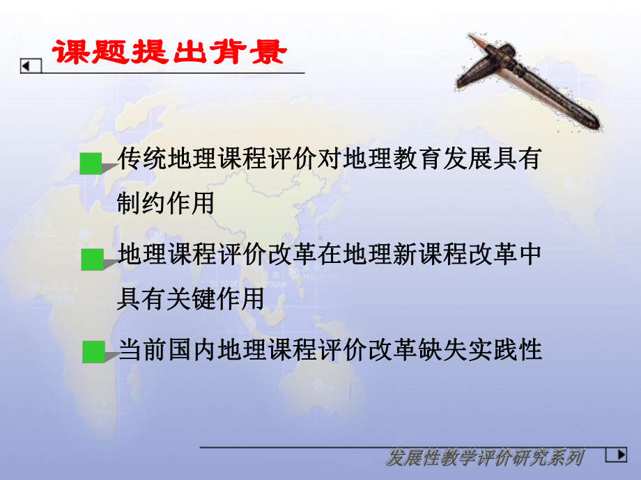 基础教育课程改革纲要的理念普通高中地理课程1课件.ppt_第2页