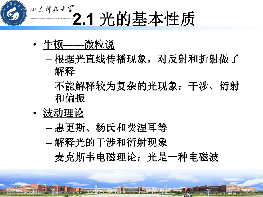 光电检测技术与应用课件.ppt_第3页