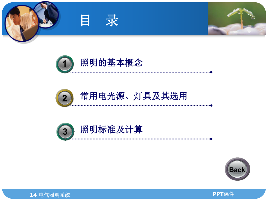 电气照明系统课件.ppt_第2页