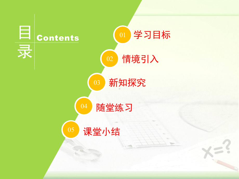 新湘教版七年级数学下册《4章-相交线与平行线-45-垂线-45垂线2》课件-15.ppt_第2页