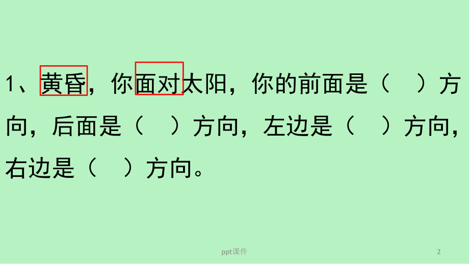 人教版三年级下册数学期中考试易错题课件.pptx_第2页