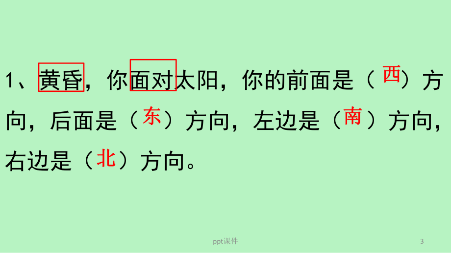 人教版三年级下册数学期中考试易错题课件.pptx_第3页