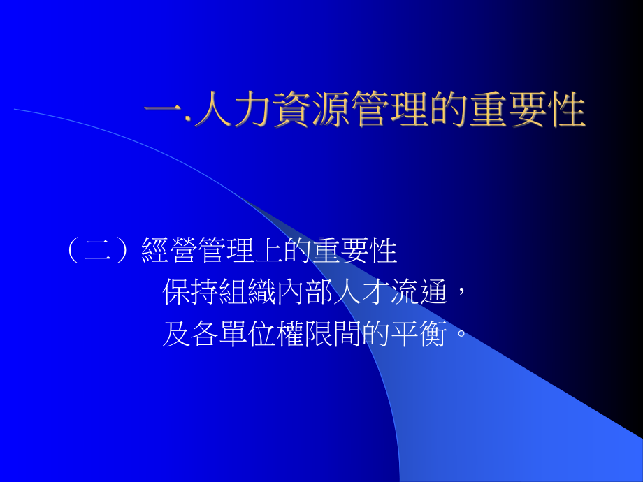 人力资源管理的历史演进与趋势课件.ppt_第3页