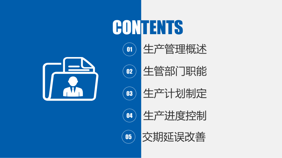 生产计划管理培训教程课件.ppt_第2页