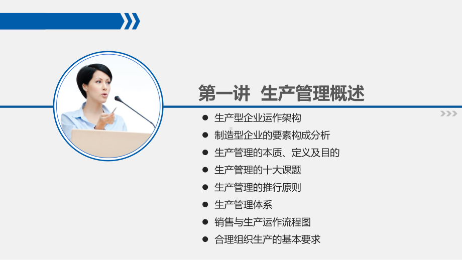 生产计划管理培训教程课件.ppt_第3页