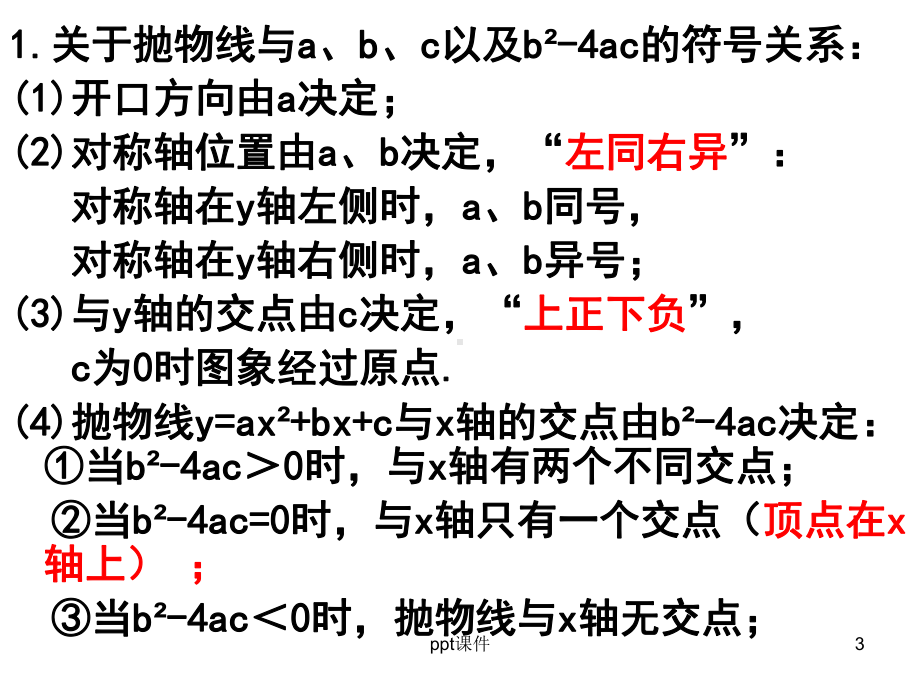 二次函数图象与字母系数的关系课件.ppt_第3页