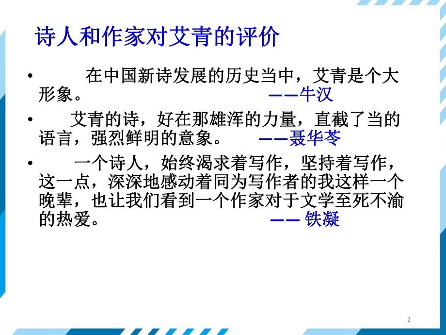 艾青诗选优秀课件.ppt_第2页