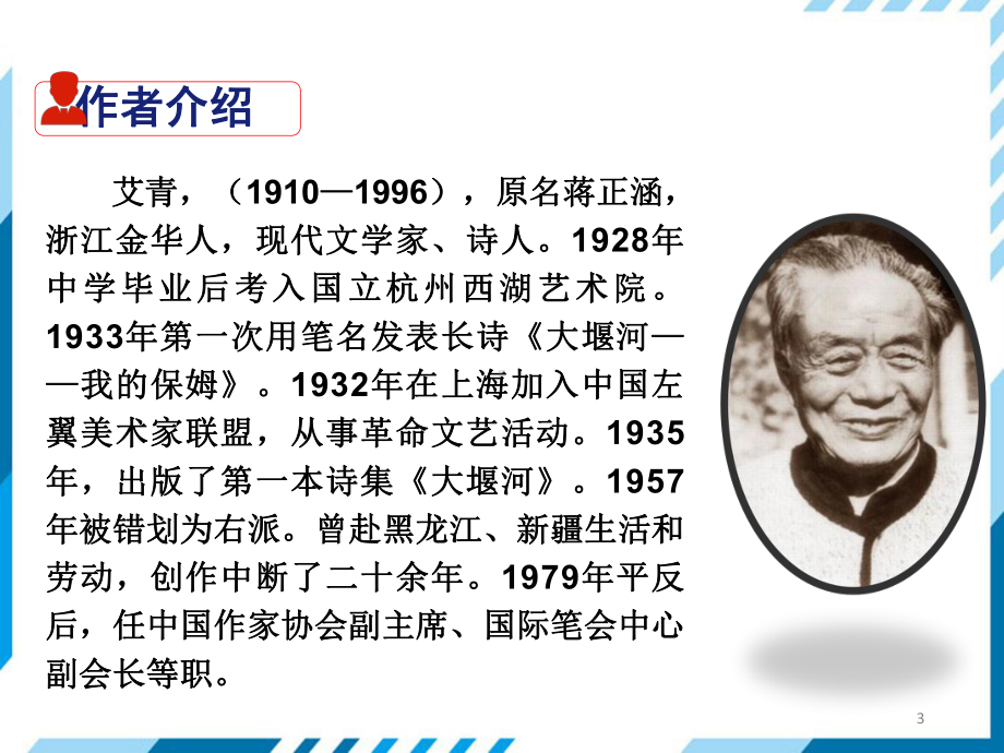 艾青诗选优秀课件.ppt_第3页