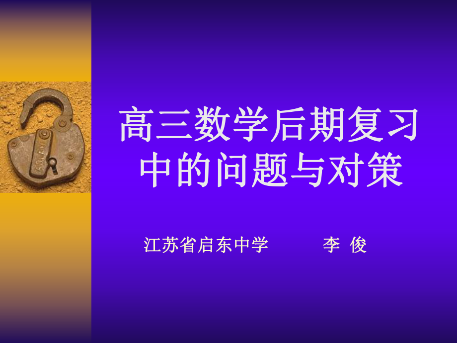 有效教学理念与有效教学策略的探讨课件.ppt_第1页