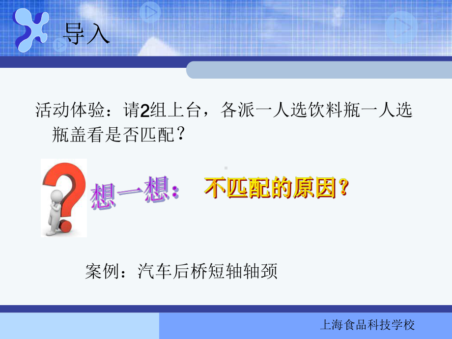 三角形外螺纹的检测课件.ppt_第3页