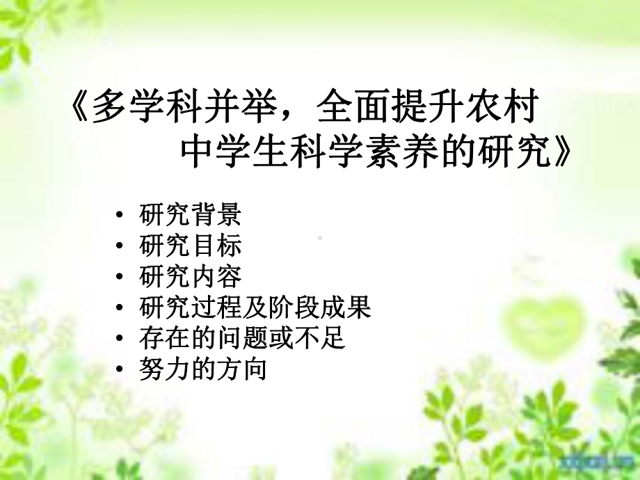 课题研究进展情况课件.ppt_第2页