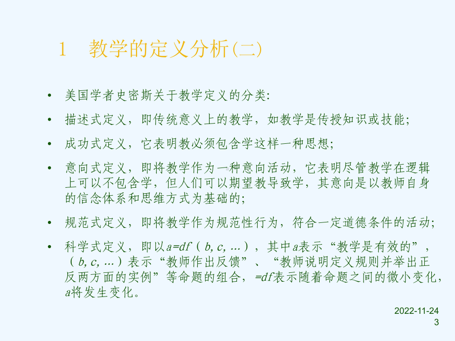 教育学第六章课件.ppt_第3页