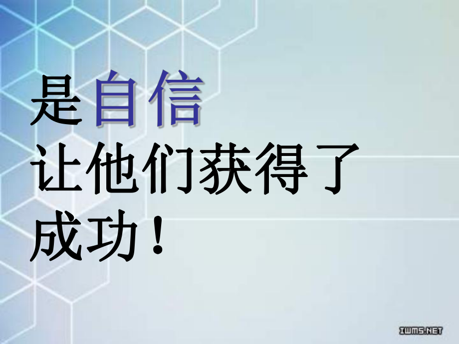 自信主题班会-主题班会课件.ppt_第3页