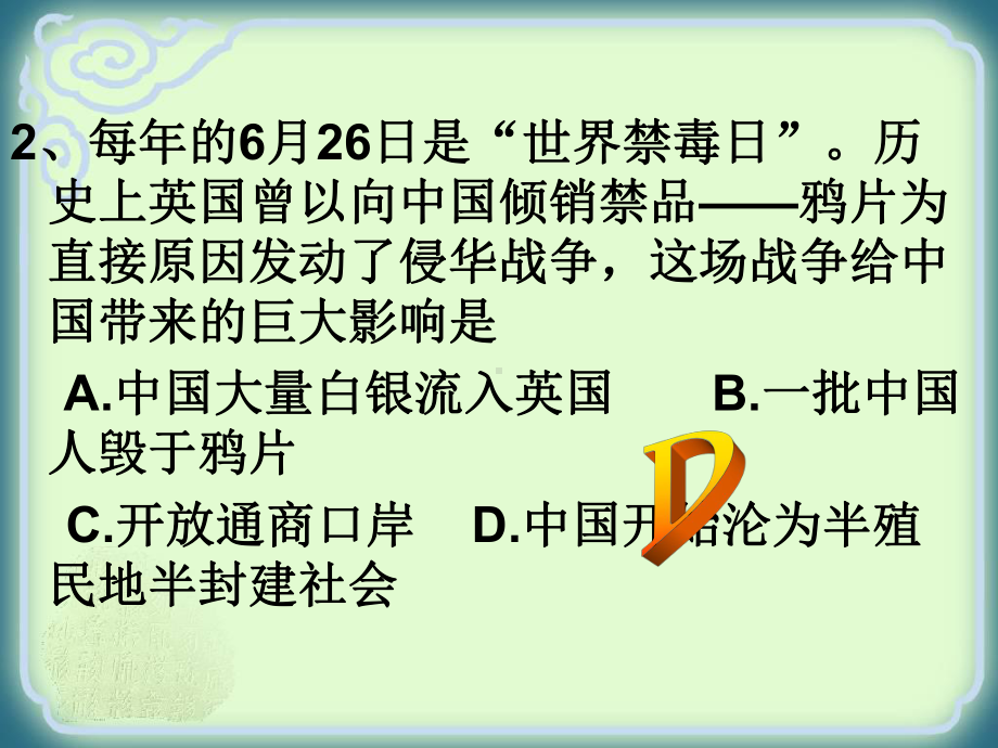 八年级上册历史知识竞赛课件.ppt_第3页