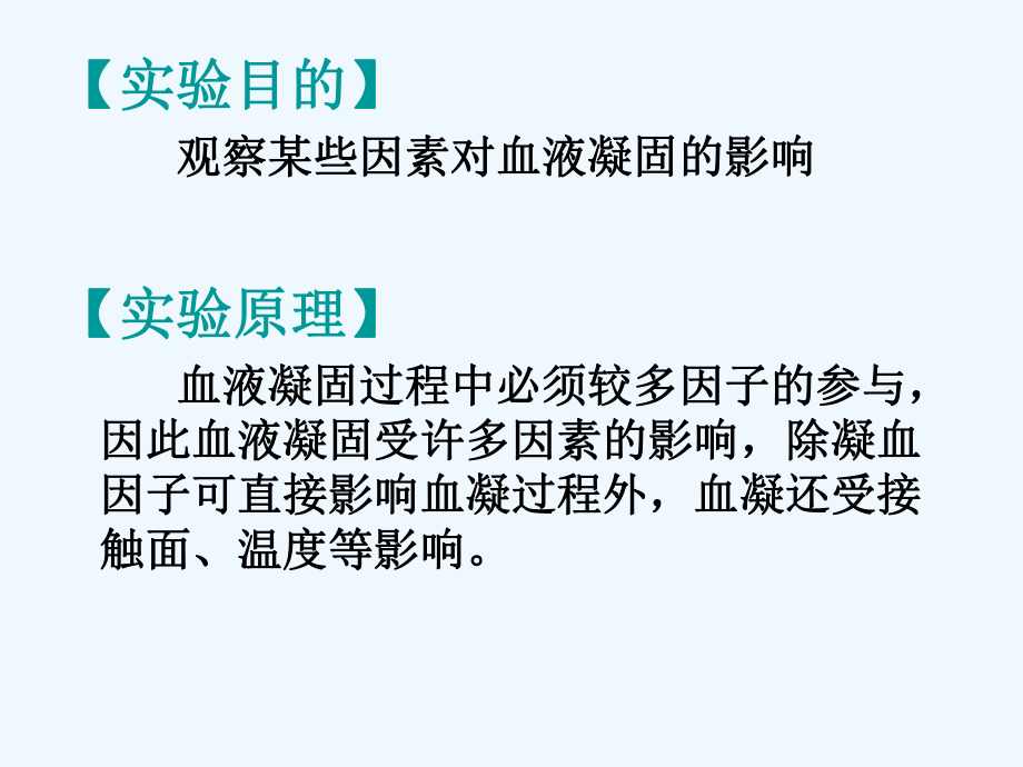 影响血液凝固的因课件.ppt_第2页