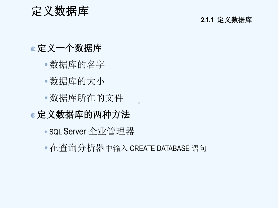 第2章-创建和管理数据库课件.ppt_第3页