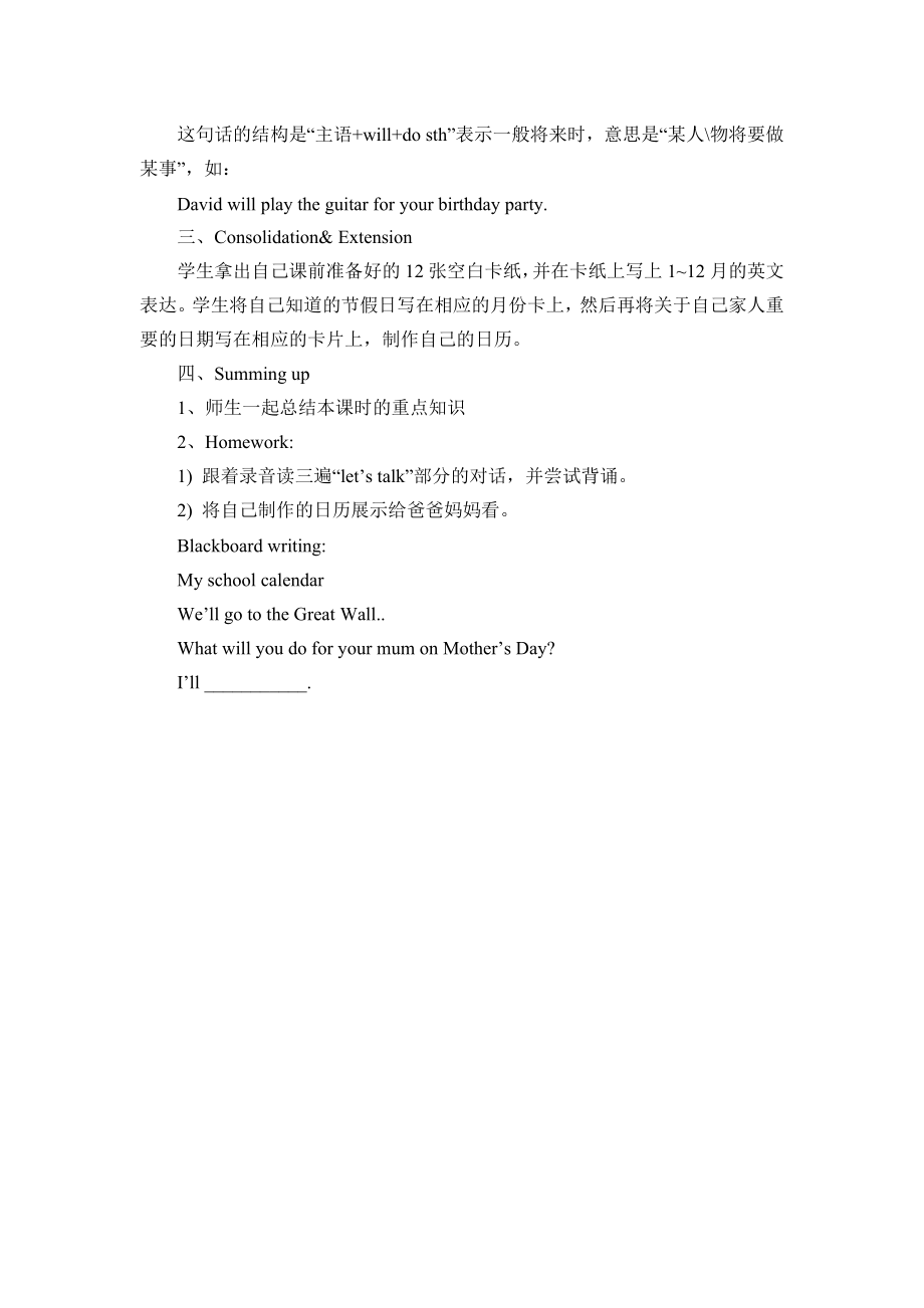 五年级英语下册教案-Unit 3 My school calendar Part B-Let’s try & Let’s talk人教PEP版.docx_第3页