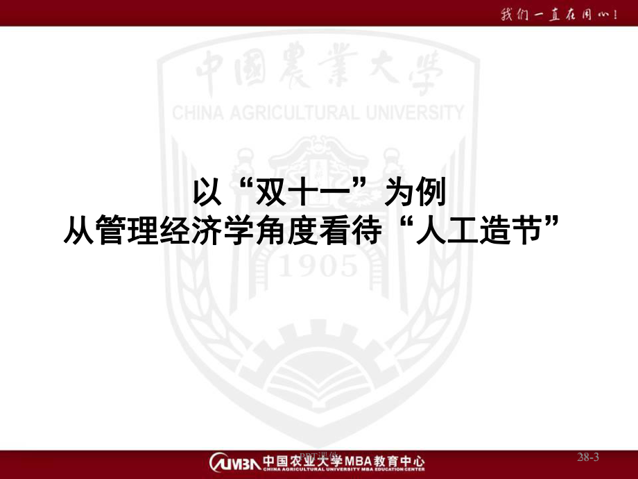 管理经济学作业课件.ppt_第3页