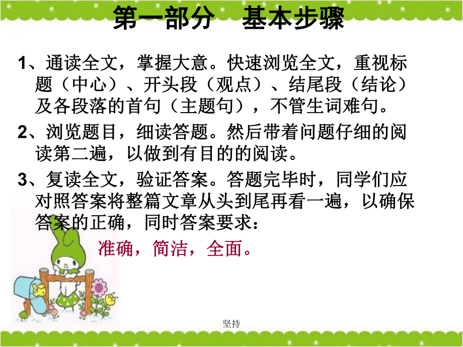 小学语文阅读常见题型答题技巧精选教学课件.ppt_第2页