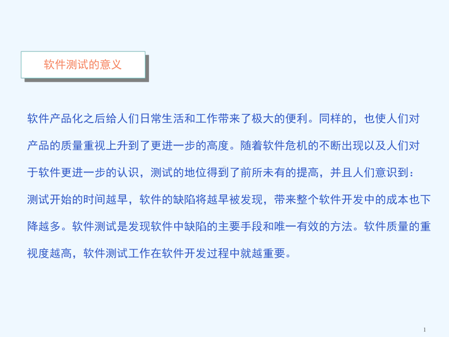 黑盒测试用例设计(含练习答案)课件.ppt_第1页