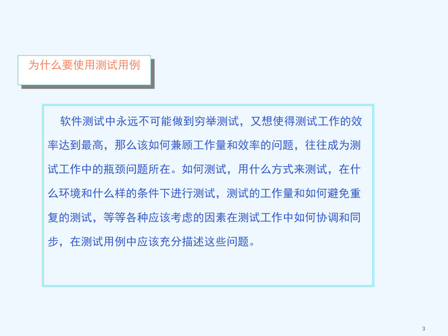 黑盒测试用例设计(含练习答案)课件.ppt_第3页