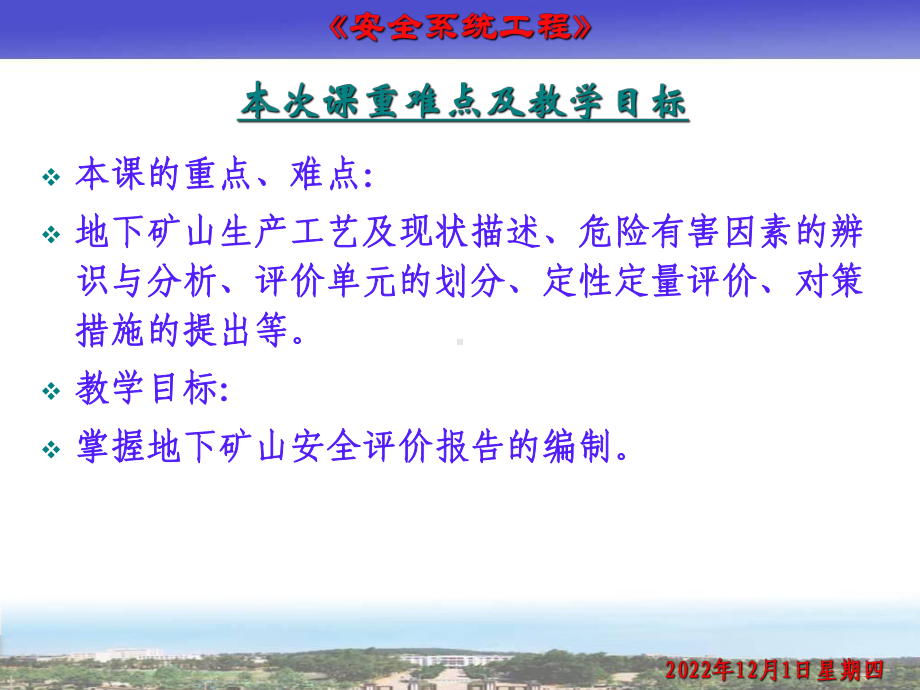 系统安全评价课件.ppt_第2页