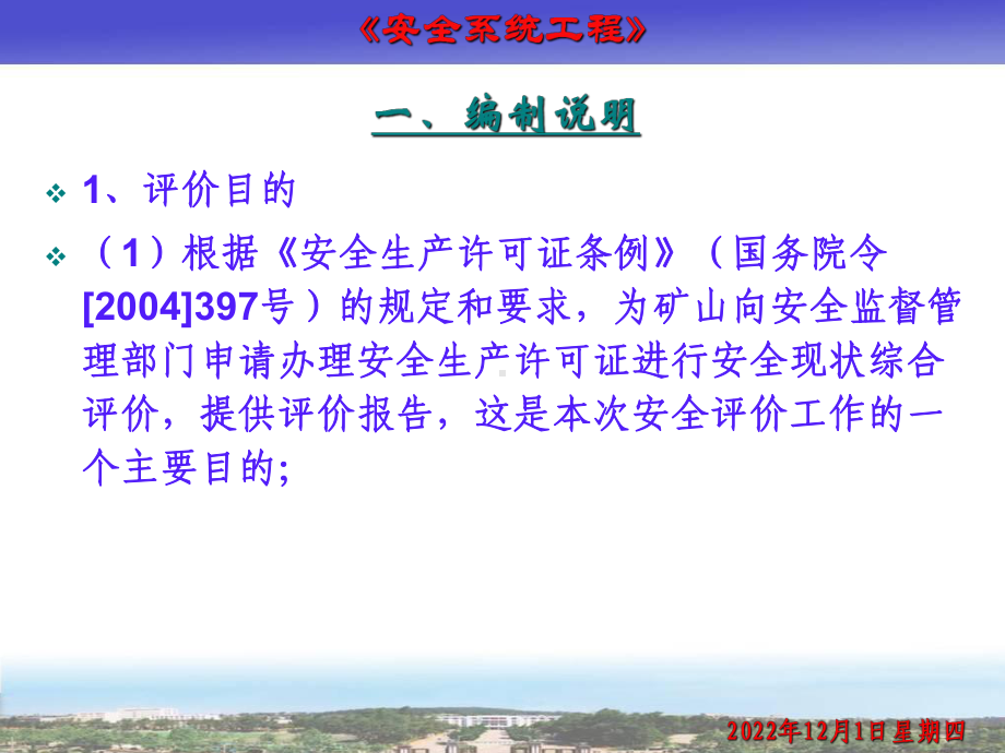 系统安全评价课件.ppt_第3页