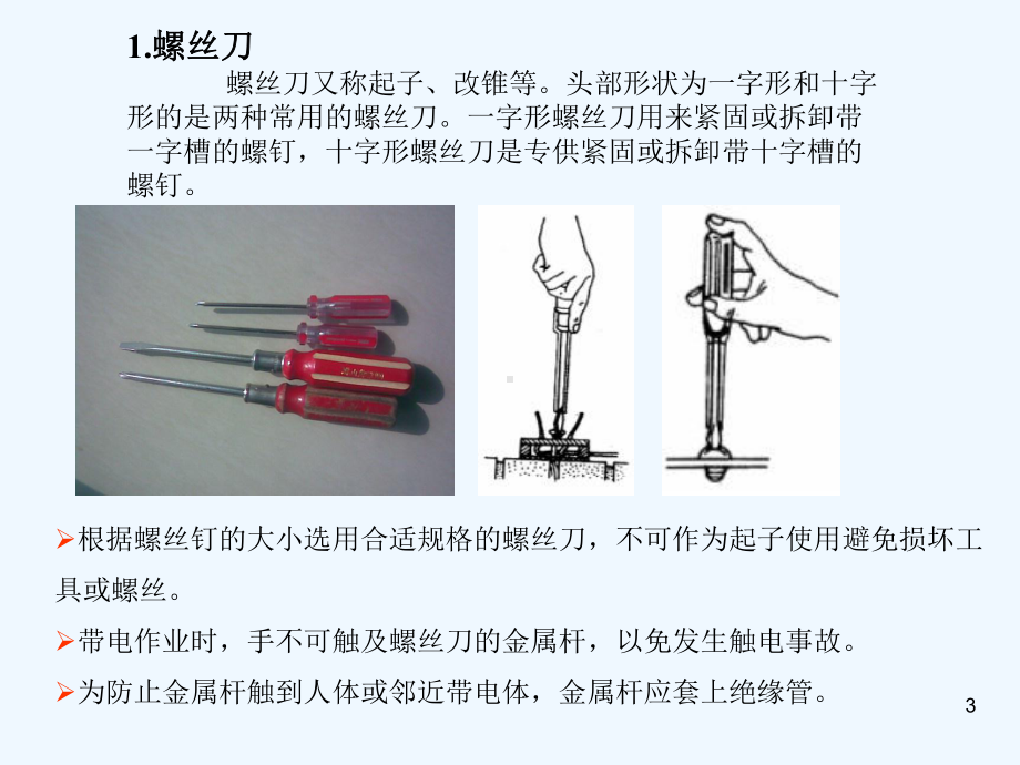 仪表检修常用工具简介课件.ppt_第3页