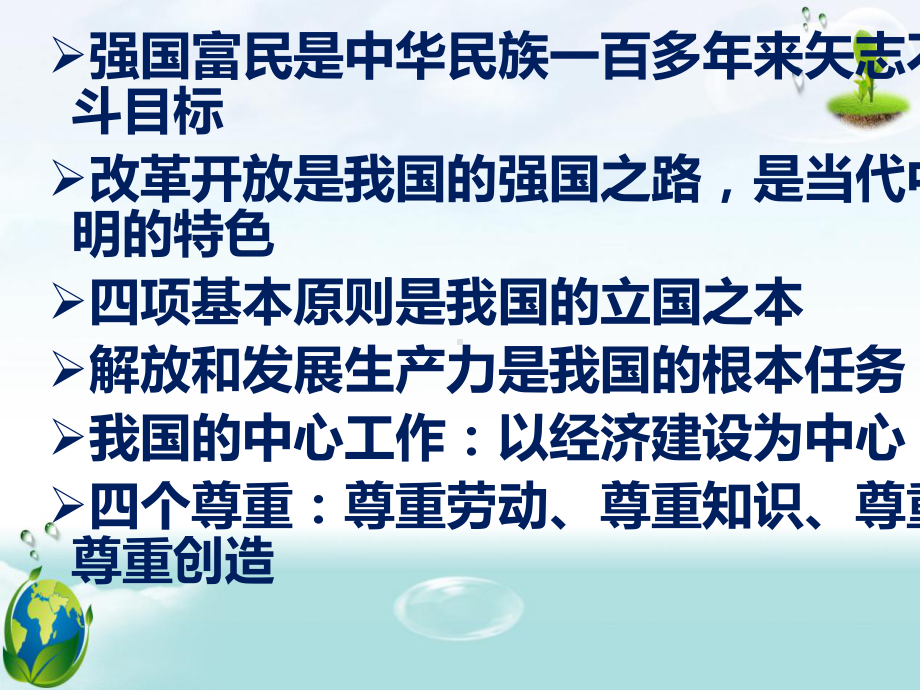 人教部编版九年级上册道德与法治期末复习课件.pptx_第1页