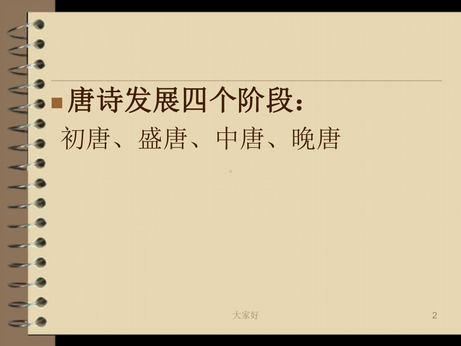 唐诗宋词文学常识课件.ppt_第2页