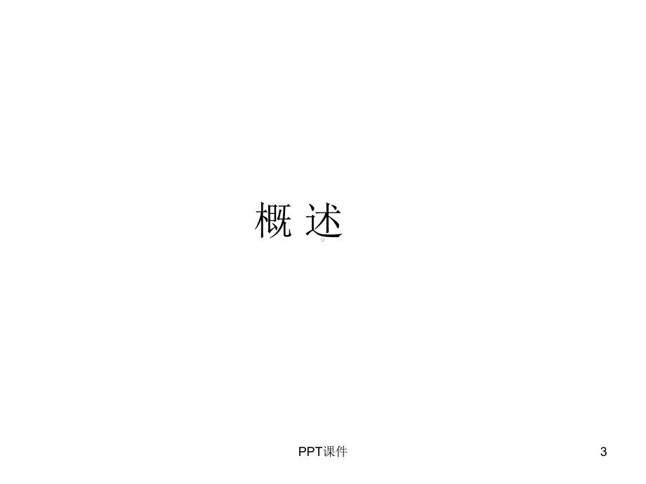 修正版-膜污染及控制课件.ppt_第3页