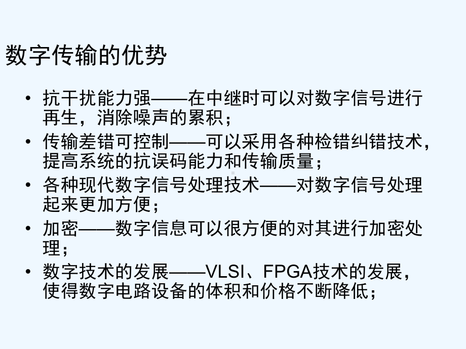 通信技术基础第5章2课件.ppt_第3页