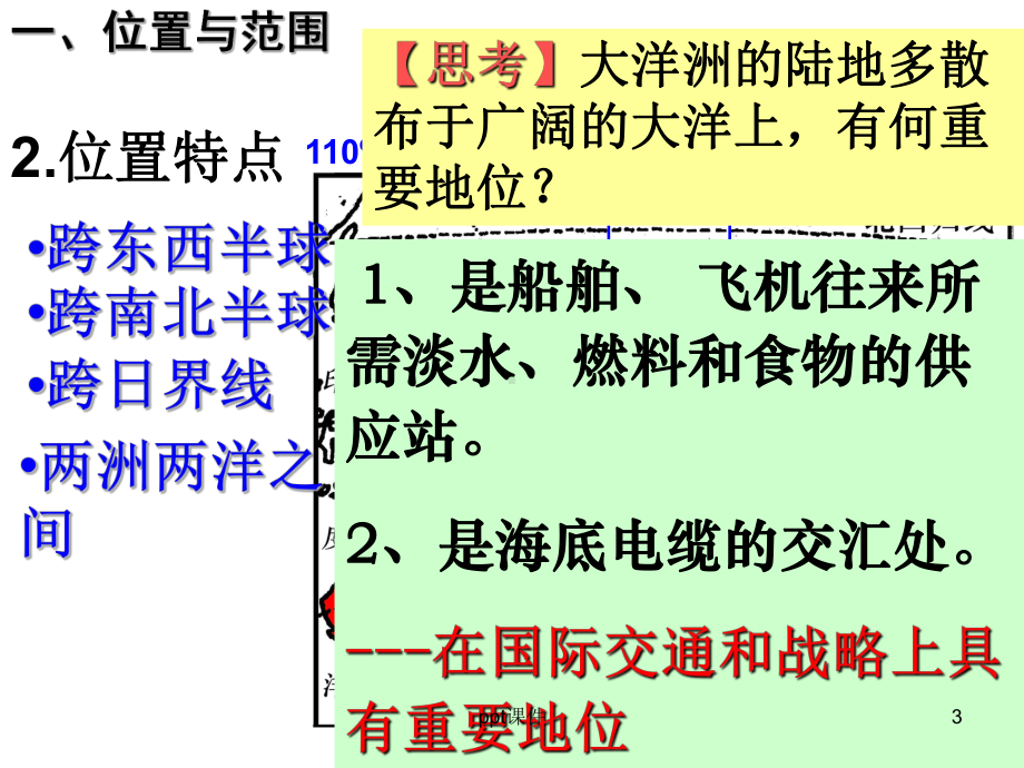 高三地理总复习：大洋洲课件.ppt_第3页